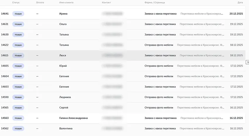 Скрин из админ. панели сайта, где видны все входящие заявки.